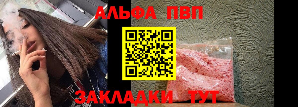 Alpha PVP  A PVP СК  A PVP мука  Чистополь  Вход с VPN  Альфа ПВП СК 
