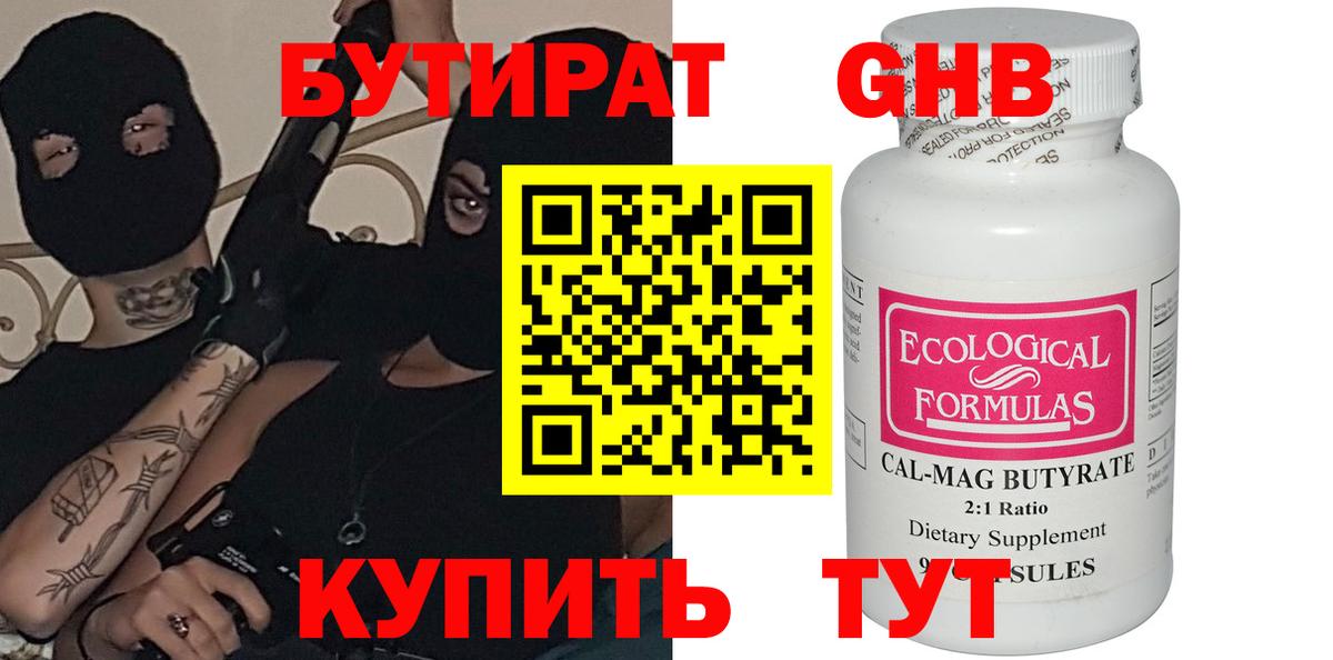 Чистополь  БУТИРАТ  Вход с VPN  Бутират Butirat 