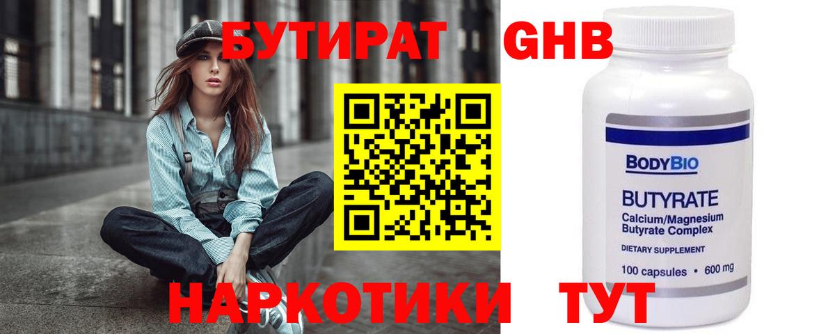 БУТИРАТ GHB Чистополь