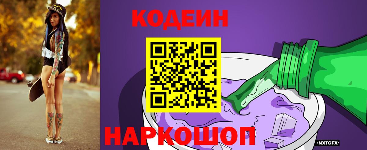 Кодеин напиток Lean (лин) Чистополь