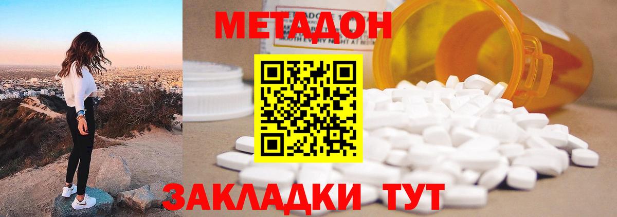 Чистополь  МЕТАДОН белоснежный  Вход с VPN 
